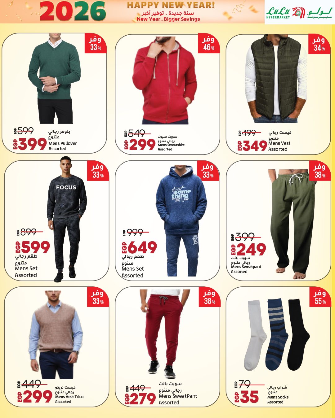 عروض لولو هايبر ماركت صفحة رقم 43